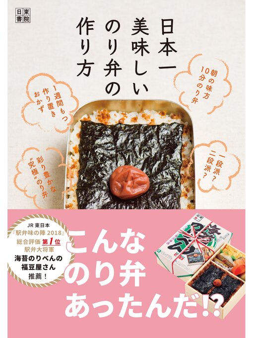 杵島直美作の日本一美味しいのり弁の作り方の作品詳細 - 貸出可能